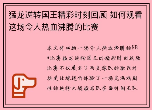猛龙逆转国王精彩时刻回顾 如何观看这场令人热血沸腾的比赛