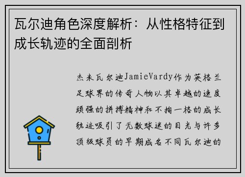 瓦尔迪角色深度解析：从性格特征到成长轨迹的全面剖析