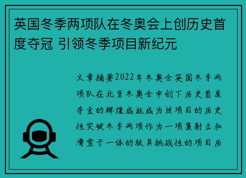 英国冬季两项队在冬奥会上创历史首度夺冠 引领冬季项目新纪元